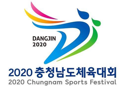 코로나19로 충남체전 개최 어려워 당진시, 충남도에 연기 요청