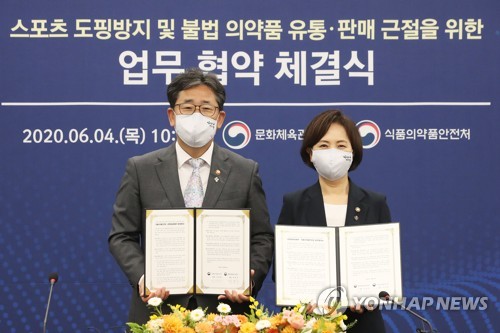 문체부·식약처 스포츠 도핑방지 활동 업무협약 체결