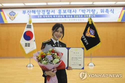 롯데 치어리더 박기량, 경장 계급 달다…부산해경 홍보대사 위촉