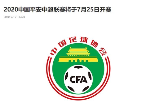 코로나로 연기됐던 중국 프로축구 슈퍼리그, 25일 무관중 개막
