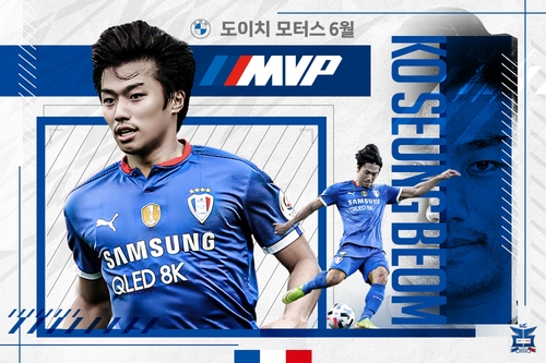 프로축구 K리그1 수원 고승범, 홈팬이 뽑은 6월 MVP