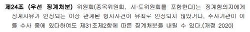 故최숙현 관련 공정위, 가해감독·선수 출석요구…영구제명 가능(종합)