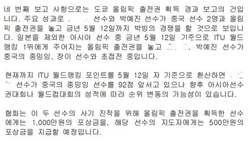 故 최숙현의 호소에도…협회 2월 총회서 올림픽 출전권에만 관심