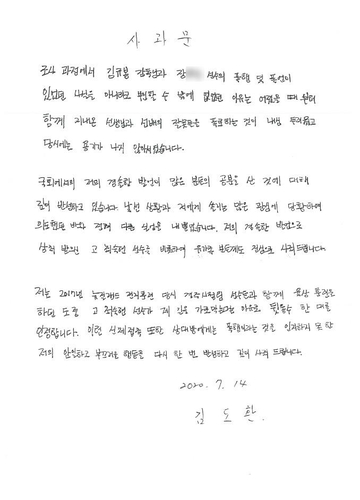 고 최숙현 선수 남자선배 김도환 공개 사과문…진심으로 사죄