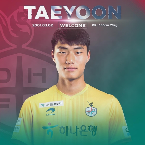 K리그2 대전, 골키퍼 안태윤과 준프로 계약…K리그 7번째