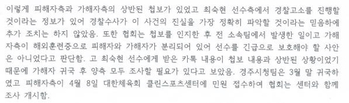 긴급한 사안 아니라고…故 최숙현 호소에 늑장 대응한 협회
