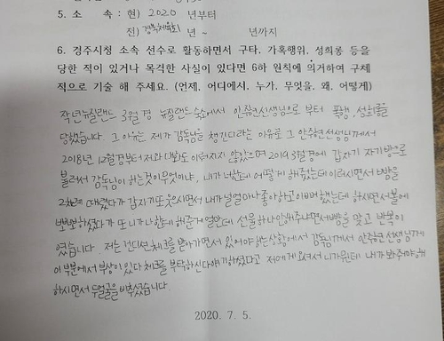 故 최숙현 '가해 혐의' 장 모 선수 내가 최대 피해자다