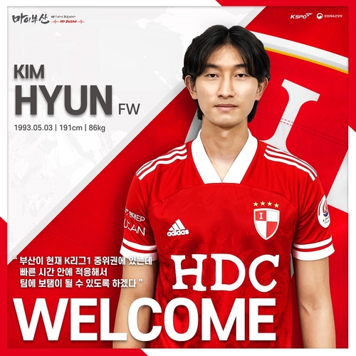 K리그1 부산, 화성FC서 공격수 김현 영입