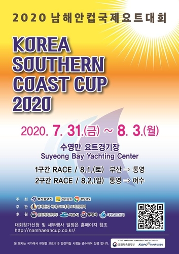 부산에서 여수까지…남해안 컵 국제요트대회 31일 해운대서 개막