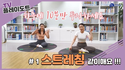 진천군, 청소년 홈트레이닝 돕는 '플레이도트TV' 개설