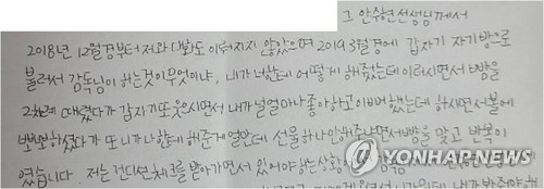 故 최숙현 선수 가해자 3인방과 '팀닥터' 사전 공모 의혹