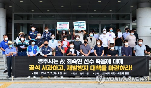경주 시민단체 경주시, 고 최숙현 선수 죽음에 사과해야