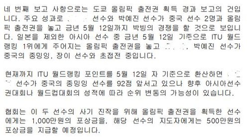 고 최숙현 선수 가혹행위 불거졌을 때 가해 선수는 상 받아