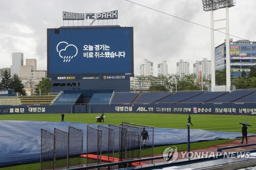 프로야구 전 경기 비로 취소…추후 편성