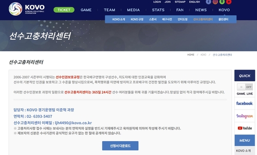 배구연맹 포털사이트에 스포츠 기사 댓글 기능 개선 요청