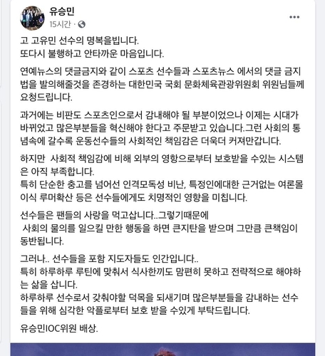 한국 스포츠 '악플과 전면전' 나섰다…강력한 법적 대응(종합)