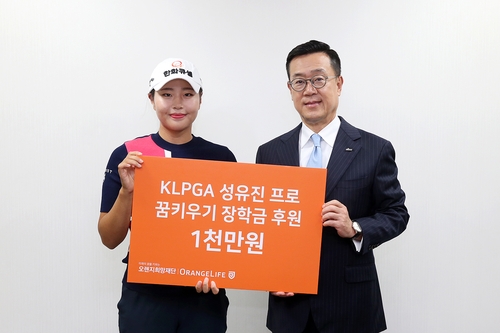 [골프소식] 성유진, 꿈나무 골퍼 장학금 1천만원 기부
