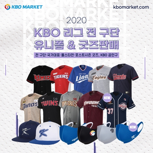 KBO 마켓, 한 플랫폼에서 프로야구 10개 전 구단 상품 판매