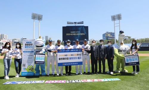 NH농협은행, 창원NC파크 간식 주문 앱 서비스 시작