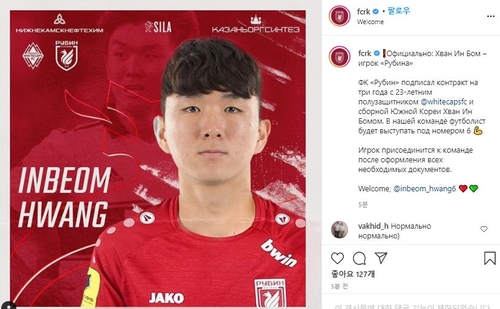 황인범, 루빈카잔 이적 확정…3년 계약·등번호 6번