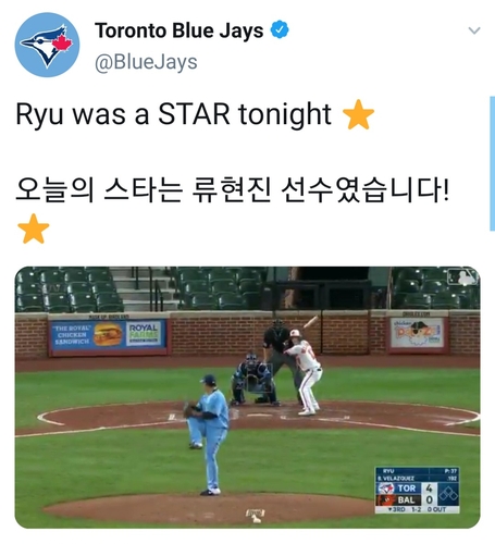 MLB 토론토, SNS에 한글로 오늘의 스타는 류현진!