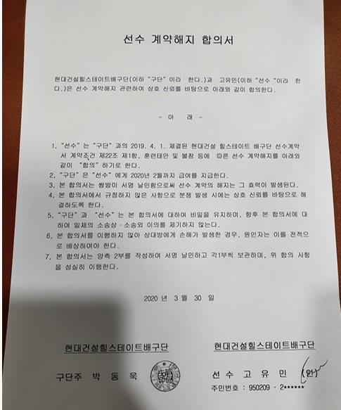 유족 고유민 구단 사기계약에 속아…현대건설 은퇴 의사였다(종합)