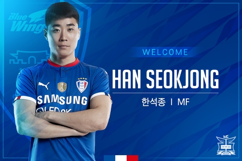 전역 앞둔 FA 한석종, 수원 삼성 유니폼 입는다