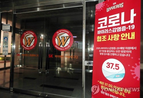 코로나 확진자와 접촉한 SK 2군 선수 3명 음성 판정