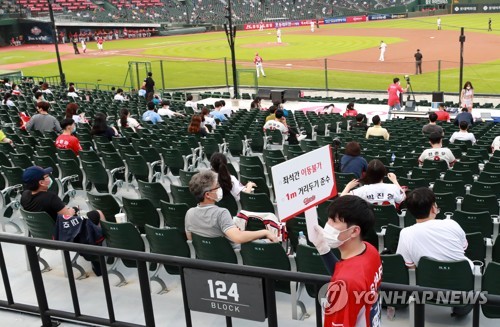 30%입장 허용했지만…KBO는 안전 위해 당분간 25% 내외만 입장