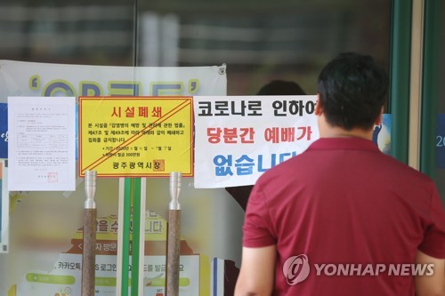 광주 종교·실내체육·다중시설 집합금지…3단계 준하는 조치(종합)