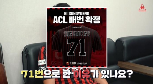기성용이 밝힌 ACL '등번호 71'의 속사정…71번이 '기'랑 비슷