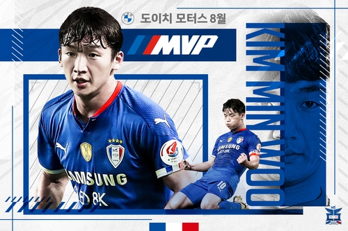 K리그1 수원 김민우, 8월의 구단 MVP 선정
