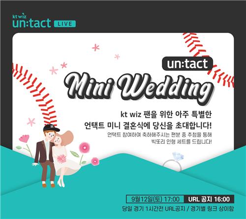 프로야구 kt, 팬 위해 홈구장서 '언택트 결혼식' 열어줘