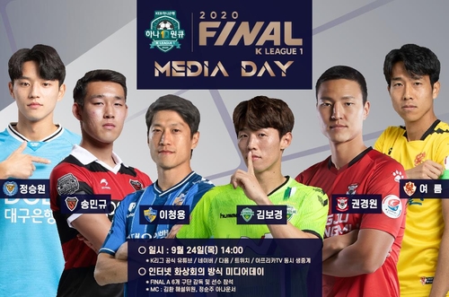 K리그1 파이널A 미디어데이, 24일 온라인으로 개최