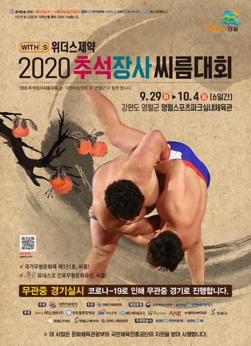 한가위 모래판 최강자 가린다…29일 영월서 추석씨름대회 개막