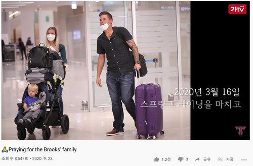 브룩스 부부 KIA 구단·팬들의 기도와 위로에 감사