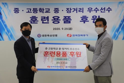 육상연맹·한국전력, 중·고교 중장거리 우수선수 후원