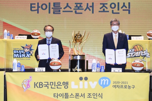 여자프로농구 10월 10일 개막…우승 후보 0순위는 KB