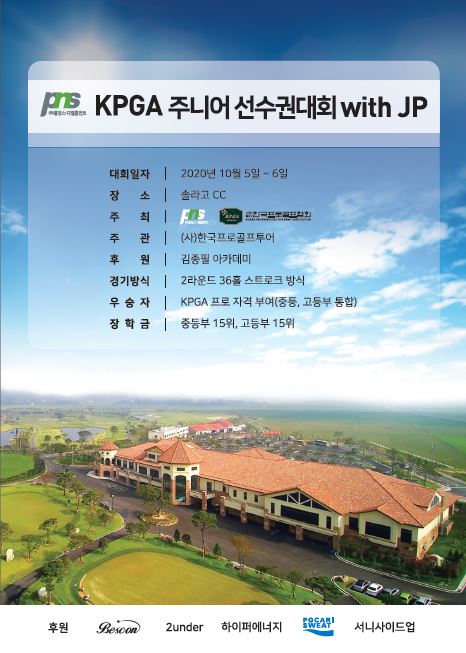 KPGA 주니어 골프선수권대회, 5일 충남 태안에서 개막