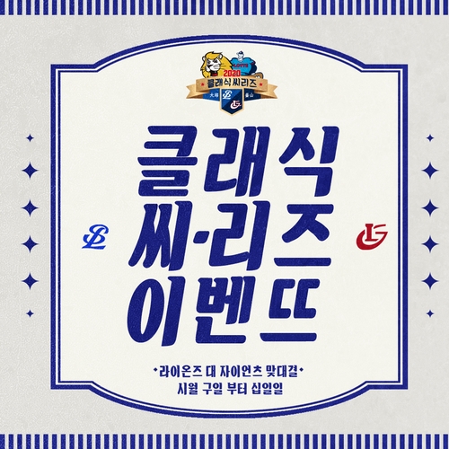 삼성·롯데에서 뛴 허규옥 경일대 감독, 9일 대구에서 시구