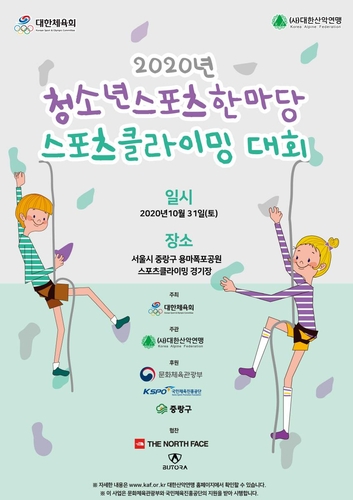 코로나19로 중단됐던 국내 스포츠클라이밍대회, 31일부터 재개