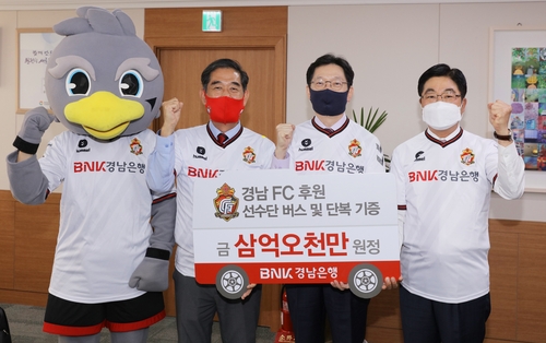 BNK경남은행, 경남FC에 발전기금 3억5천만원 기탁