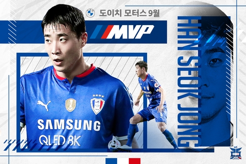 '적응 완료' K리그1 수원 한석종, 구단 9월 MVP 선정