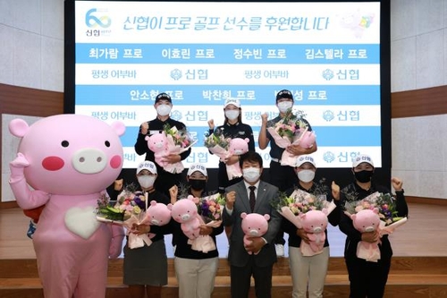 신협, 이효린 등 골프선수 7명과 후원 협약
