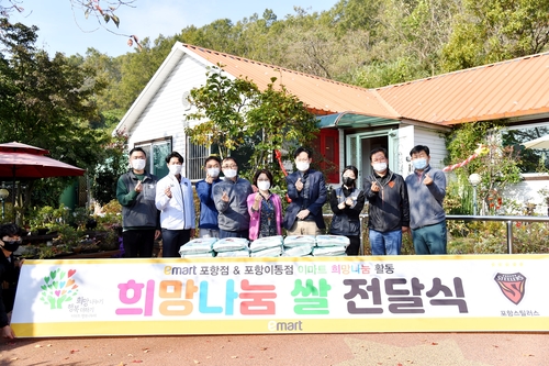 프로축구 포항, 득점 연계 '희망나눔 쌀' 156포대 기부