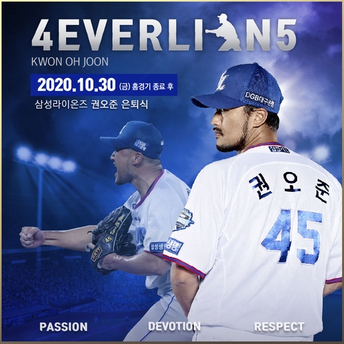 '은퇴하는 불사조' 권오준 후배들아, 전사의 심장으로 싸워라