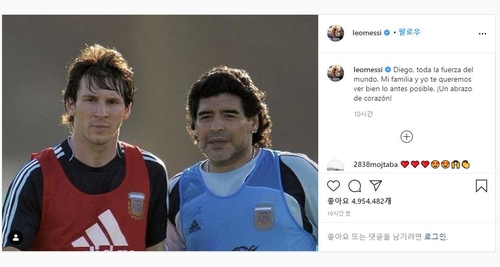 메시, 뇌수술 마친 마라도나 위로…건강하게 빨리 만나요