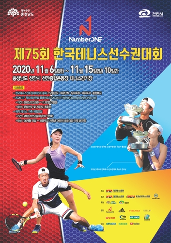 한국테니스선수권 6일 천안에서 개막…권순우·한나래 등 출전
