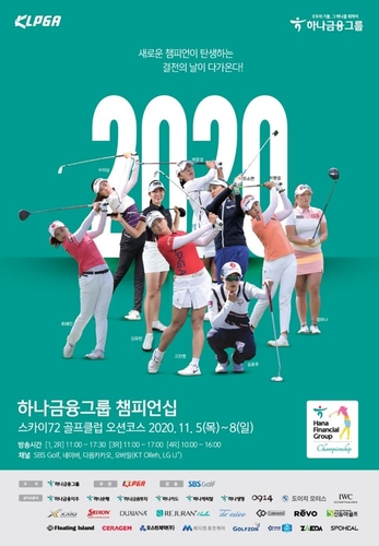 KLPGA투어 하나금융그룹 챔피언십, 아·태 지역 17개국 중계