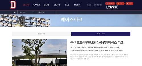 프로야구 두산, 이천 베어스파크 담보로 운영자금 마련